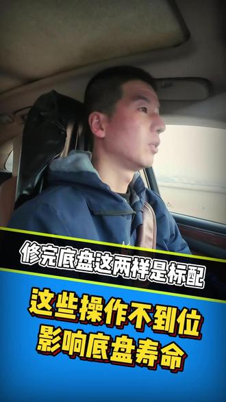 修完底盘这两个项目是标配 #底盘 #底盘整备 #底盘异响 #应力释放 #四轮定位