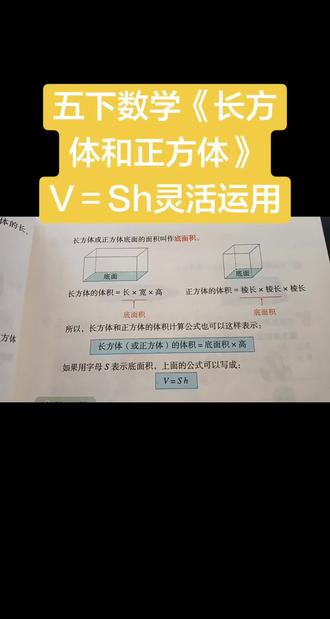 五下数学第三章《长方体和正方体》
V=Sh的灵活运用