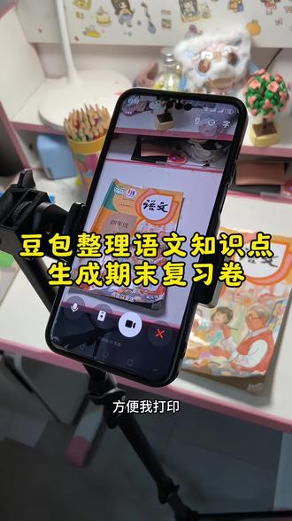 要了命了,这才是学生期末复习正确的打开方式,豆包知识点全梳理,这下期末考试稳了#豆包ai#豆包打电话 #豆包生成试卷 #期末考试 #期末测试卷