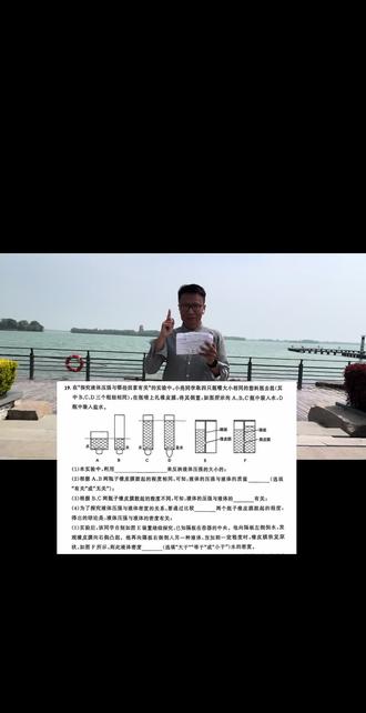 中考物理液体压强实验 #一分钟学好初中物理 #初中物理 #中考