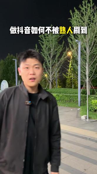 拍视频不想被熟人刷到,就把这几个功能关掉。#抖音功能#屏蔽熟人 #新手拍短视频 #自媒体 #自媒体干货