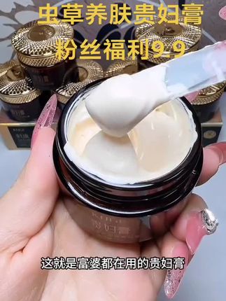 富婆都在用的贵妇膏,虫草遮瑕养肤贵妇膏#好皮肤养出来 #去黄提亮 #保养 #不做黄脸婆 #护肤