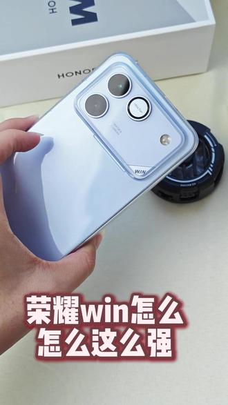 新机荣耀winRT拿到手这些配件一定要安排到位 #荣耀win #荣耀win钢化膜 #钢化膜 #荣耀win散热器 #数码科技