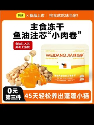 把鱼油放在主食冻干里,连不吃鱼油的猫咪都吃的嘎嘎香!#萌宠好物 #养猫经验分享