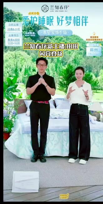 兰知春序新主播田田首播双语开场,才艺表演,就说卷不卷吧#董宇辉#兰知春序#与辉同行#与辉同行定制#与辉服务号
