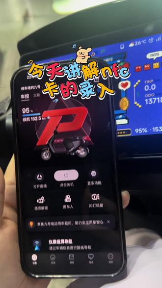 今天我们来学习一下nfc卡的录入 #骑九号做单王 #易烊千玺同款Q系列 #九号真智能 #九号坡道驻车 #九号爆款车型一口价