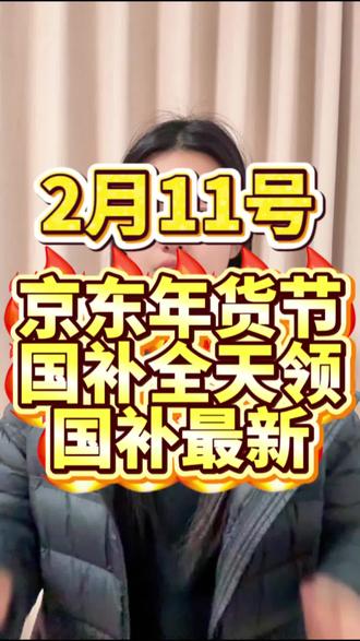 !E9n7d1t4NPrh7VeX! MF5681
#国补领取入口 #国补地区 #国补最新消息#国补家电 #国补数码