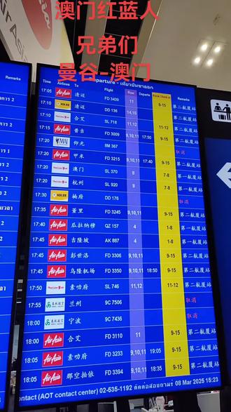 人生就像一场旅行,廊曼机场好多外国美女呀,背着旅行包,抽着卷的香烟,学习中国人的方法,过安检不用查,真厉害,国外的幸福指数真的比国内好太多了,越南,新加坡,马来西亚,泰国,人家都是有一分花一分,甚至花三分,基本没有存钱的思想,中国人最喜欢存钱,赚钱,有钱的特别有,没钱的特别没有,国内那是幸福指数真的低,有钱的也有开心和不开心的,没钱的更加不开心,这社会都变了,现实了,没有人情味了,这也要分对谁,该谈感情就谈感情,该谈利益就谈利益,有些人值得你付出真心,有些人不值得,每个人都是要权衡利弊的,天底下没有无缘无故的爱,也没有免费的午餐,最近很多人问什么打法,怎么控制止损,怎么盈利,十万个为什么我可不会回答你,还有说帮我介绍女朋友,明摆我有老婆,介绍富婆的,我不需要ok,我自己有,什么奇奇怪怪的人都有,还有问我不是收手了吗?我有事不可以来澳门啊?真管得多,真的有些人啊鸡蛋挑骨头,骨头挑鸡蛋的,真的是服了,真心换真心,烟换烟茶换茶的道理都不明白,你是玩米的还是被米玩的?能听懂这句话的那是有点水平的人,我这人就是有什么就说什么,爱怎么样怎么样,不吃你的不喝你的不要你的,我是吃你的要你的抽你的,我要付出吧,我付出你觉得不值得你是不是也不会付出,最简单的道理,永远记住一句话,时间见证人心,结果也是需要用实力说话,不是三天打鱼两天晒网就可以了,每个人运用方法不一样,财运不一样,走的路也不一样,我想要新葡京,可以吗?你就知道你要你要,我还要妈阁都是我的,呵呵!!!发点闹骚话,说一下这些奇奇怪怪的人!!!祝愿各位兄弟朋友粉丝红蓝战士们一路长红!!!