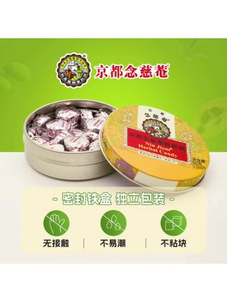京都念慈俺润喉糖 小铁盒小罐装多种口味,每一粒糖都是独立小包装,平时用嗓多的可以随身带一盒#润喉糖 #京都念慈菴 #吃货必备 #强烈推荐