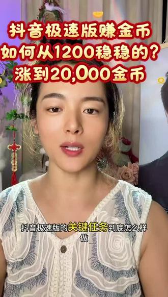 如何从1200稳稳涨到20000金币 #金币宝箱