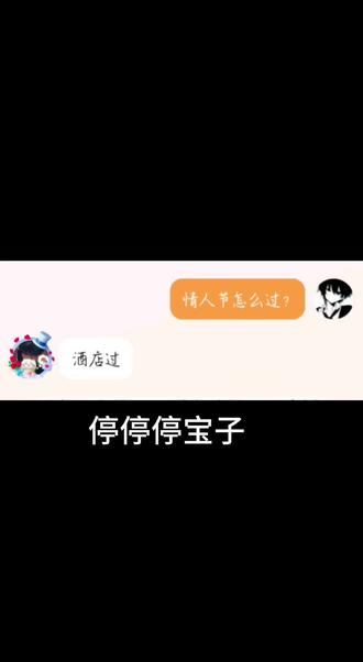 #情人 情人节怎么过?