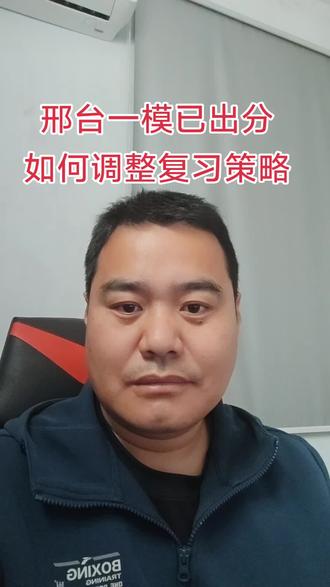 邢台一模考试已出分,接下来怎么做很关键 相对于中考这才是刚开始,家长根据孩子一模情况,可以帮孩子调整一下复习策略,离中考还有五十多天,继续加油吧!乾坤未定你我皆是黑马!#中考倒计时 #邢台 #初中物理 #中考物理 #家长必读