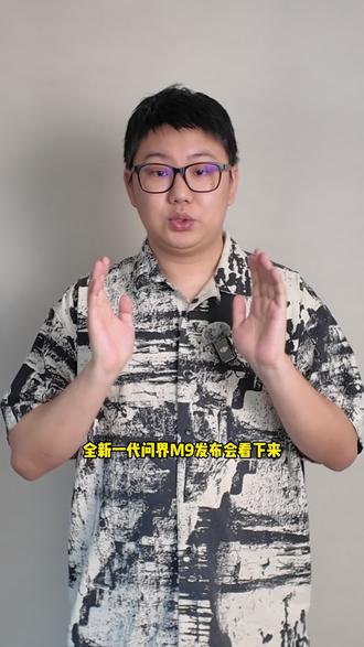 八大技术跃迁,全新一代#问界M9,开启了工厂全流程自动驾驶测试新模式#全新问界M9系列正式发布
