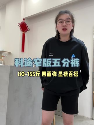 这个五分裤真的太安利了!它是宽松有余量,不会紧绷的那种,真的好舒服,而且又显瘦又百搭!#微胖穿搭 #五分裤 #安全裤 #打底裤 #显瘦短裤