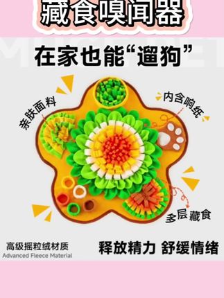 狗狗藏食玩具嗅闻垫发声丰容玩具猫咪小狗智力漏食解闷闻嗅垫#狗狗#藏食#玩具#发声#解闷