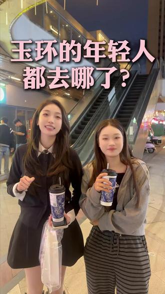 玉环的年轻人都去哪了? #玉环 #人文 #年轻人 #人文地理 #顺达购物广场