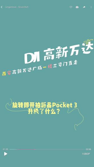 旋转即开拍 新品 Pocket 3 升级了什么?#大疆pocket3 #大疆新品#口袋云台相机