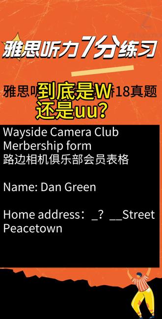 👂雅思听力每日一练33|周五啦!来点简单的!
周一工作室小考,好多同学都把w写成uu,怎么回事啦!
#留学 #雅思啊雅思 #杭州雅思 #ielts