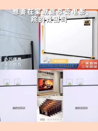 投影幕布投影仪家用办公高清3D壁挂免打孔伸缩移动支架幕布白玻纤