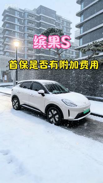 ✅ 时间/里程:6个月或5000km,以先到者为准
✅ 保养内容:23项标准检测+齿轮油更换+电池全面体检
✅ 核心福利:全程无任何费用,放心冲!#缤果S#五菱缤果S#缤果S首保#每天一个用车知识