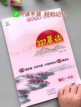 #晨读 没有头绪的孩子,不妨试试这套#337晨读 那天读一读积累素材,提升写作能力#每日晨读#课外阅读