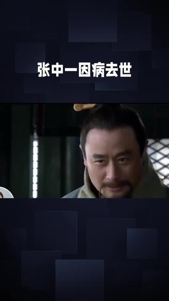 导演张中一去世