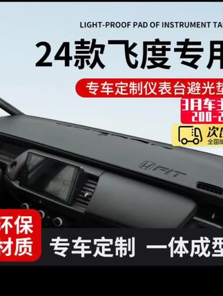 本田飞度中控仪表台防晒避光垫前台垫工作台垫遮阳