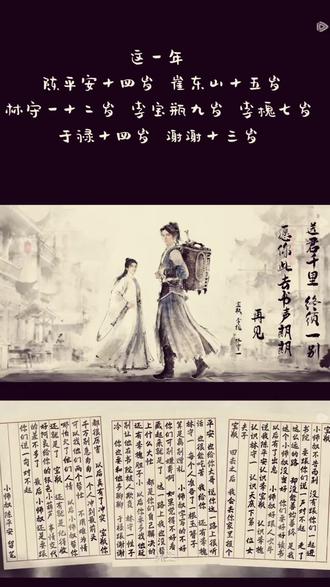 原来你也才十四岁#陈平安