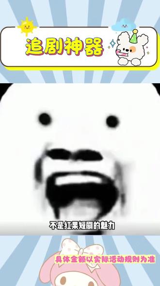 #红果短剧 #你的短剧搭子 #