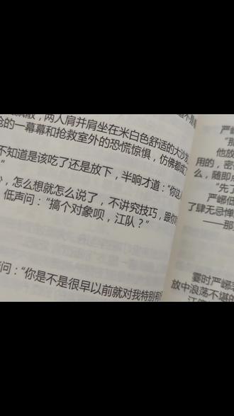 “搞个对象呗,江队?”#破云 #小说 #会火