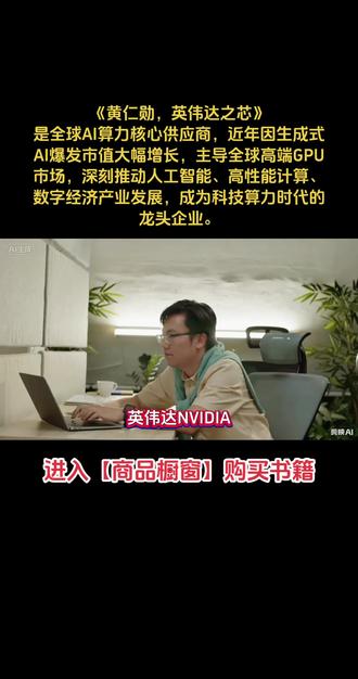 英伟达 黄仁勋
#芯片自主化 #黄仁勋 #英伟达 @DOU+小助手