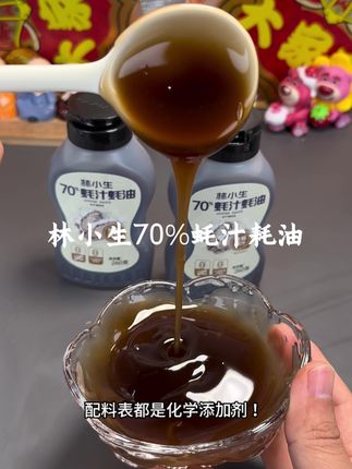 这才是家里该用的#蚝油 就是这个#林小生蚝油 蚝汁含量70%!炒菜煲汤炖煮只要放一点点味道就很鲜美,吃着放心#蚝油蚝油 #挤挤瓶蚝油 #调味料