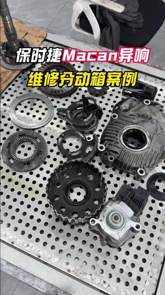 保时捷蹦蹦蹦的异响见过没?分动箱的问题 #保时捷 #保时捷维修 #保时捷卡宴