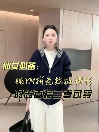 Z.blues【美式格调】纯羊毛格子拼色拉链帽衫#外贸家#zblues#高级感穿搭 #谁穿谁好看#拉链帽衫