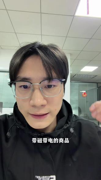 带磁、带电等特殊商品如何申请入驻FBT仓,需要提前准备的一些资料和行为动作#跨境电商#TikTok#TK美区#FBT#跨境物流