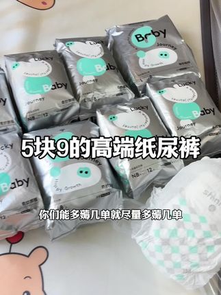 #买纸尿裤 ,你要是会薅这种羊毛的话,一年能省下好几千,#萌娃必备屁粮 #爽然纸尿裤 #尿不湿推荐