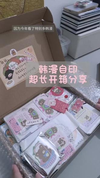 第一次买韩漫自印#韩漫