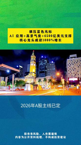 碾压蓝色光标!AI 应用+高景气度+6500亿美元支撑,核心龙头或迎1000%增长