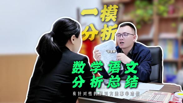 2026年安阳区域一模考试,语文数学试卷分析,整体成绩预测分析。#助力中高考 #一模考试 #试卷分析总结 #内黄同城热门