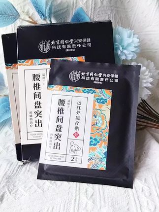 北京同仁堂腰肌劳损远红外理疗贴用于颈椎病肩周炎腰椎间盘突出症软组织损伤引起疼痛的辅助治疗#腰腿疼痛调理 #腰椎间盘突出 #腰肌劳损 #远红外理疗贴 #北京同仁堂