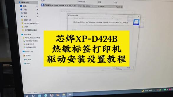 芯烨打印机XP-D424B热敏打印机驱动安装设置教程!#芯烨打印机#打印机驱动 #驱动设置 #热敏打印机技术支持 #万事皆可重启