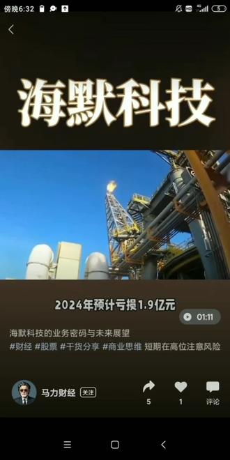 前图中显示的是许世伟在2007年11月时的简历内容,显示的是在02年到05年在兰州海默科技公司工作,前面的照片是我在看之前4π数值模拟的CODE相关资料时当看到在09年之前在兰州大学时的那些资料时发现有许世伟这三个字后用手机拍下来的,我为什么说这事呢?原因就是之前在一次聚会上当许世伟给正趣敬酒时当时听到正趣当场大声回复许世伟说:你( 指许世伟)不想评职称了?那时的正趣还只是个处长,然后许世伟听到这话后接着就低头不语了。而现在近代物理研究所多次宣传了些惠州石化或石油等方面的这些事后,如果看宣传的这些结合着许世伟和海默科技公司的产品这些事一起看,在之前徐瑚珊当所长期间搞的故意拖拉和推诿扯皮的这种在科研活动中的太官僚主义的行为一直在并且至今这些事还在持续的这种情况下一起看就让人觉得有一股味,不能随便就拿着近代物理研究所实验物理中心的一篇或极少数的几篇物理方面的高水平的文章就想因此当幌子而任意说搞化学研究的秦芝研究员等的这就像正趣不能一面想拿RIBLL1等的想唬住许世伟一面又在别的方面搞的都有点许世伟味了,还是要就事论事要及时地进行反驳要搞的让人心服口服要出真成果,绝对不能因此搞的像唐晓东那样把结果把科研成果搞成了粗制滥造并搞的破绽百出而影响了近代物理研究所有德的形象。就像詹文龙曾想拿武威重离子中心那边医院的医生们在癌症方面综合治疗的贡献想冒充成好像是詹文龙他在那做的贡献似的也不能拿海默科技公司的产品想冒充成好像是詹文龙在石油或石化等方面做的贡献并还想因此搞幌子似的,否则一旦搞的破绽百出就会影响我国的国际形象。看网上有的宣传说海默科技2024年亏损了1.9亿,但海默科技还是有核心技术的而不像正趣曾在会上公开说近代物理研究所所里的PPAC探测器卖给401时要提价而之后401的林承键研究员却在其作报告时公开说他们开展的实验不怎么使用PPAC或是做些膜材料研究院的网站然后又删了似的让人觉得正趣或詹文龙一直在那搞各种炒作。#许世伟 #詹文龙 #上热门 #海默科技 #惠州石化