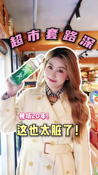 原来这么多年都喝错了❌#技巧#尖叫#超市