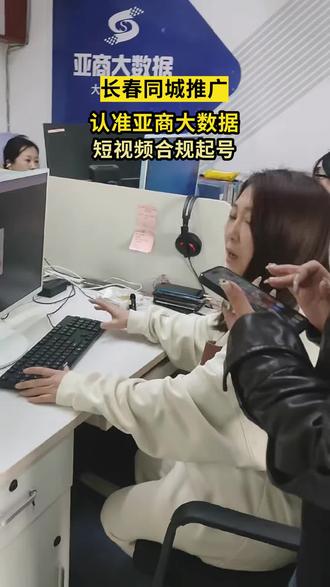 亚商大数据AI数字人运营方案 ##吉林同城流量 #短视频托管服务 #企业品牌宣传 #教育短视频运营 #餐饮线上引流