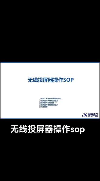 无线投屏器操作sop