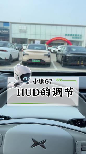 快去设置设置#小鹏汽车#新能源汽车#小鹏G7