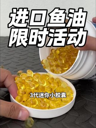 400粒德国进口深海鱼油破价了!#鱼油 #原装进口 #补剂 #鱼油推荐