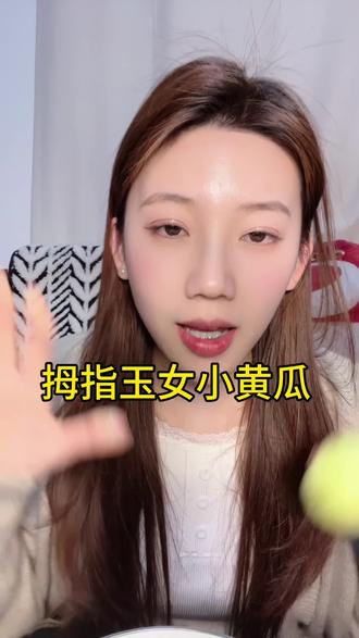 又脆又嫩,吃起来巨清爽,管理期每天吃也吃不腻!#应季水果 #我爱吃水果 #玉女黄瓜