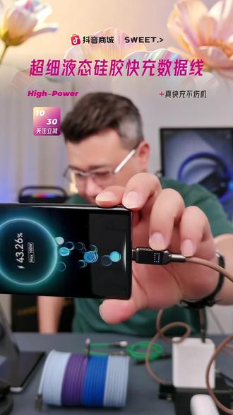 数显快充线!实时看功率还能秒传大文件?