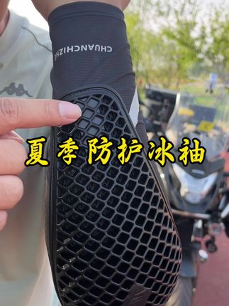 春秋夏三季防护冰袖。#本田nwg150#本田nwt150#本田ns150la#踏板摩托车#爱机车爱生活